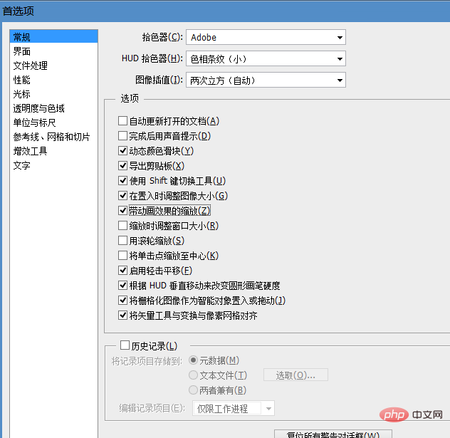 photoshop内定的历史记录是多少？