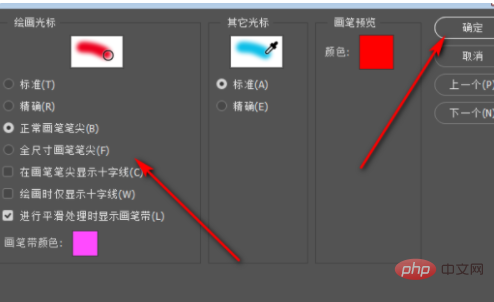ps画笔十字箭头怎么变成圆形