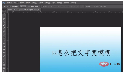 1611041719158757.png ps怎么把字体变模糊效果