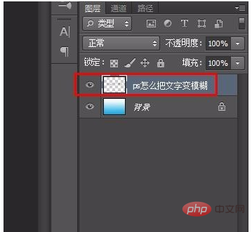 1611041727712668.png ps怎么把字体变模糊效果