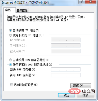 dns怎么改