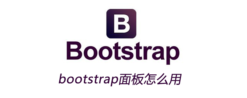 bootstrap面板怎么用