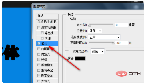 ps字体描边在哪