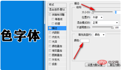 ps字体描边在哪