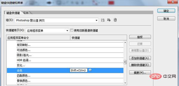 ps去色快捷键是什么