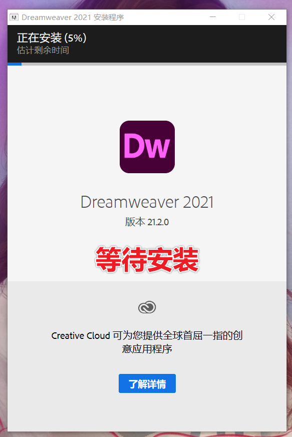 Adobe Dreamweaver 2021.2 Dw最新版免费下载，三步教你安装激活！-6