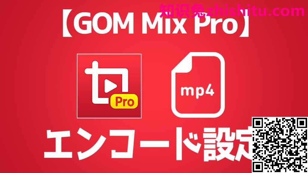 GOM Mix Pro v2.0.5.6.0 视频编辑软件