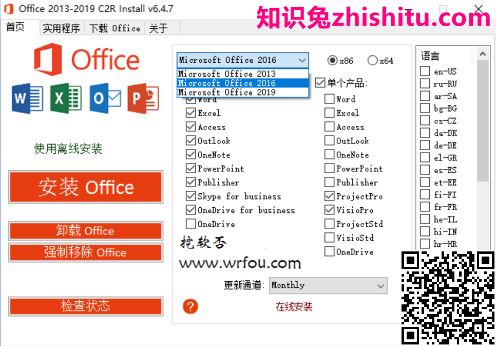 Office 2013-2021 C2R Install v7.4.8 Office激活工具