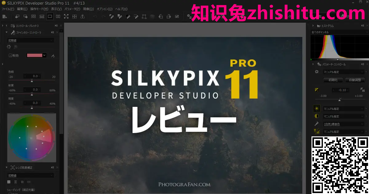 SILKYPIX Developer Studio v11.1.6.0 处理RAW图像软件