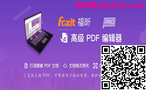 Foxit PDF Editor Pro福昕 v12.0.2.12465 PDF编辑与创建软件