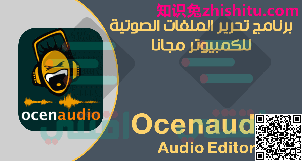 Ocenaudio v3.11.13 音频编辑器免费下载