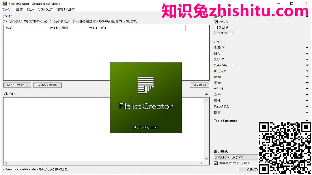 Filelist Creator v22.9.25 文件列表创建工具
