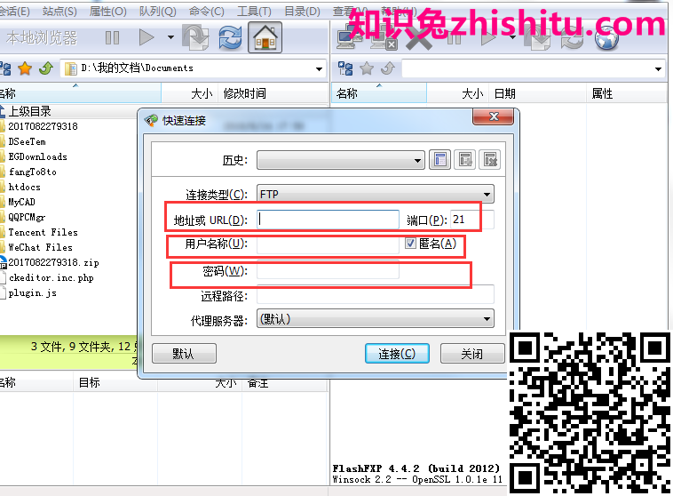 FlashFXP破解绿色中文版免费下载+图文安装步骤说明