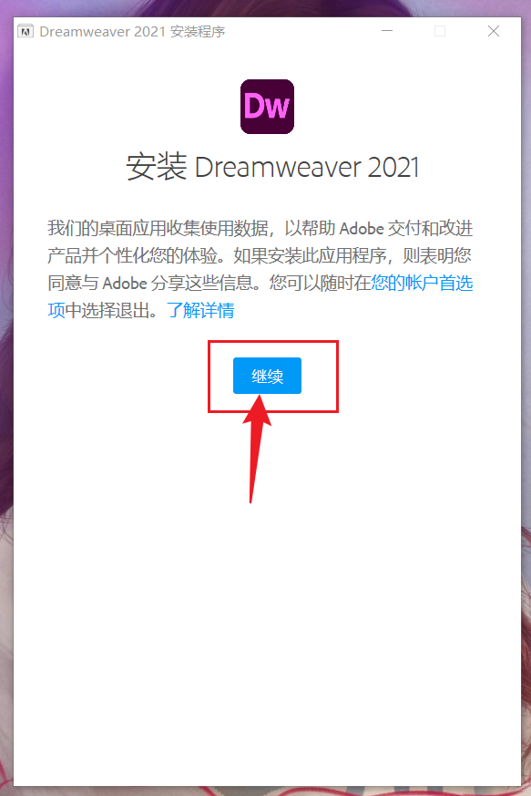 Adobe Dreamweaver 2021.2 Dw最新版免费下载，三步教你安装激活！-4