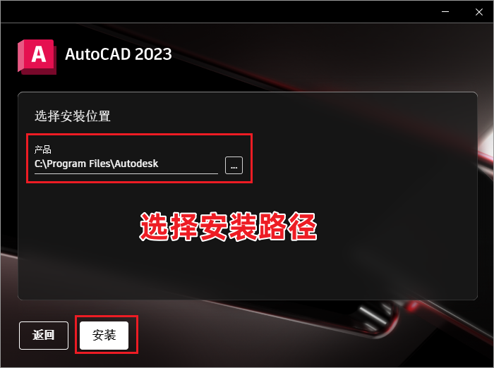 AutoCAD 2023最新破解版免费下载安装包+永久免费使用+安装教程-6