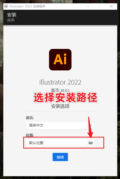 Adobe Illustrator 2022 Ai最新版免费下载，三步教你安装激活！-4
