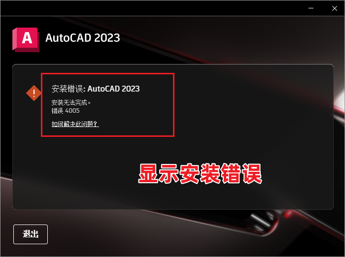 AutoCAD 2023最新破解版免费下载安装包+永久免费使用+安装教程-8