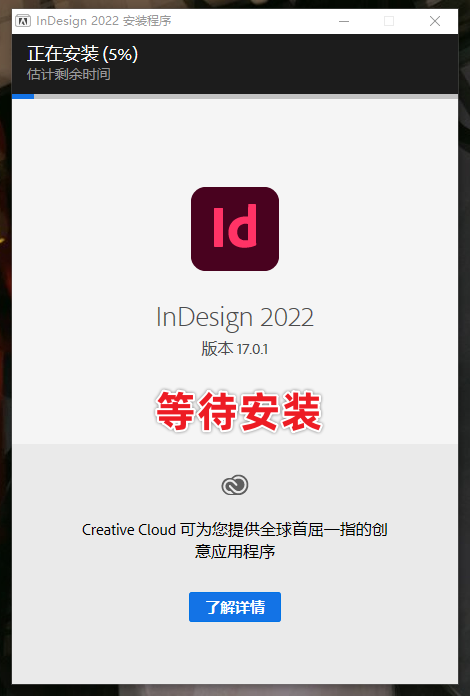 Adobe InDesign 2022 Id最新版免费下载，三步教你安装激活！-5