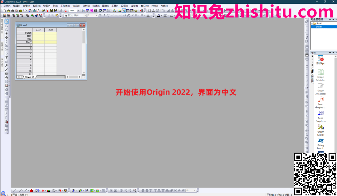 Origin2022中文版免费下载，科研必备作图神器！-14