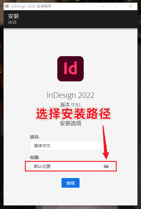 Adobe InDesign 2022 Id最新版免费下载，三步教你安装激活！-4