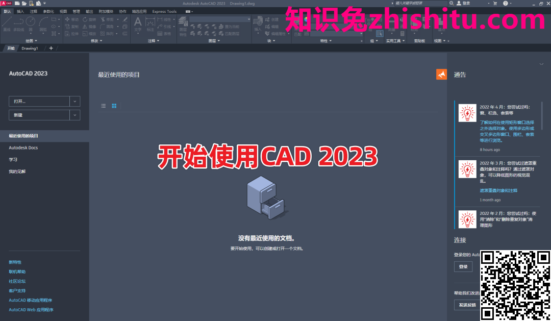 AutoCAD 2023最新破解版免费下载安装包+永久免费使用+安装教程-23