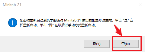 Minitab 21最新版免费下载 安装教程，数据统计分析必备软件！-12
