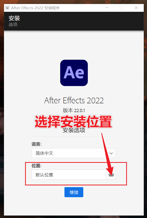 Adobe After Effects 2022 AE最新版免费下载，教你安装！-4
