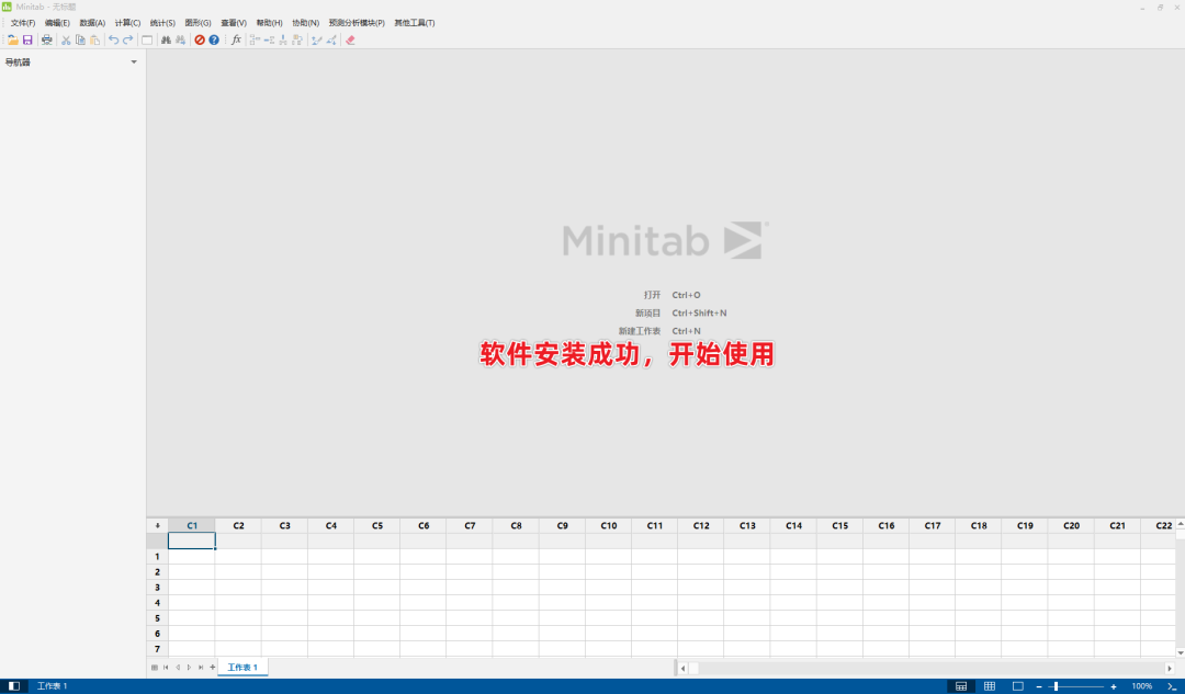 Minitab 21最新版免费下载 安装教程，数据统计分析必备软件！-17