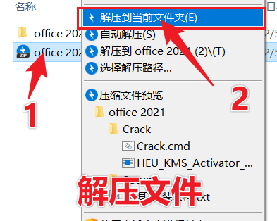 Office2021专业增强版免费下载及激活 安装教程-1