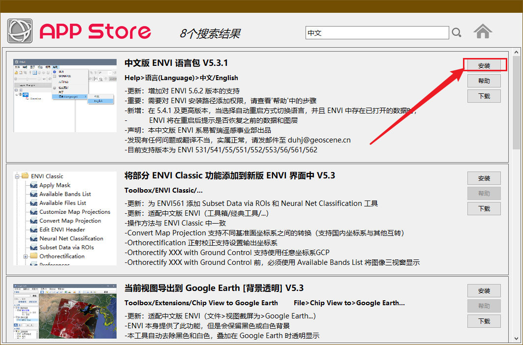 ENVI 5.3.1中文版免费下载及安装！附安装教程-28
