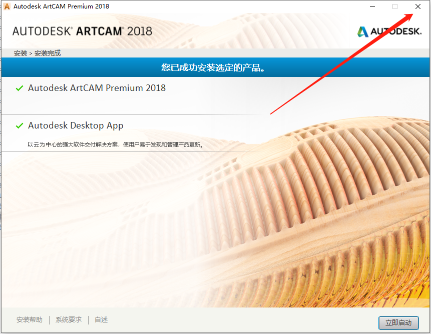 Autodesk ArtCAM 2018破解版下载安装教程-10