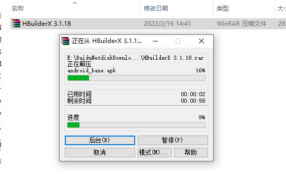 HBuilderX 3.1.18下载安装教程-2