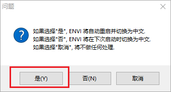 ENVI 5.3.1中文版免费下载及安装！附安装教程-31