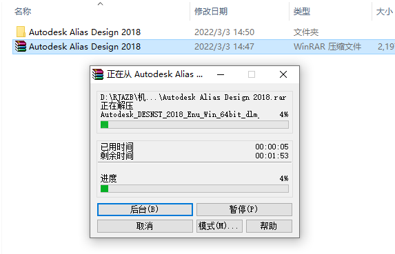 Autodesk Alias Design 2018破解版下载安装教程-2