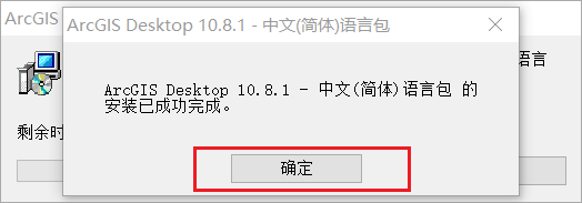 ArcGis10.8中文版激活可免费下载 安装教程-18