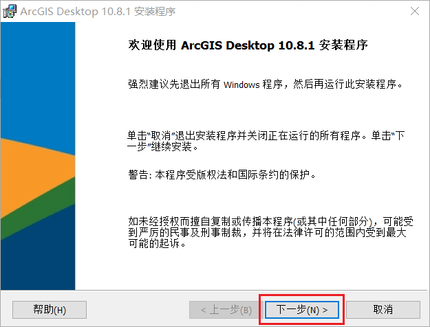 ArcGis10.8中文版激活可免费下载 安装教程-7