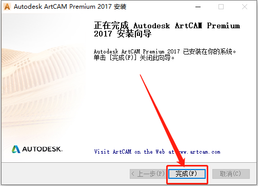 Autodesk ArtCAM 2017破解版下载安装教程-12