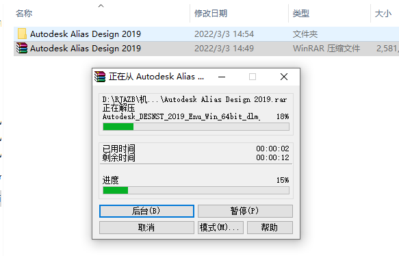 Autodesk Alias Design 2019破解版下载安装教程-2