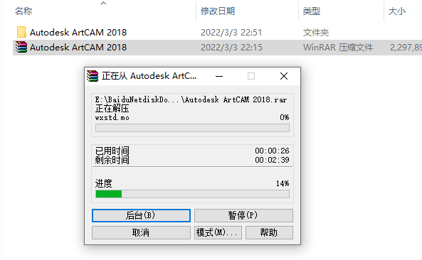 Autodesk ArtCAM 2018破解版下载安装教程-2