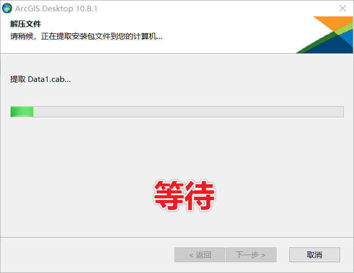 ArcGis10.8中文版激活可免费下载 安装教程-4