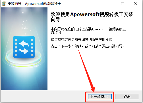 视频转换王Apowersoft 4.7.8下载安装教程-5
