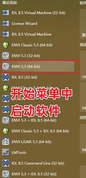 ENVI 5.3.1中文版免费下载及安装！附安装教程-25