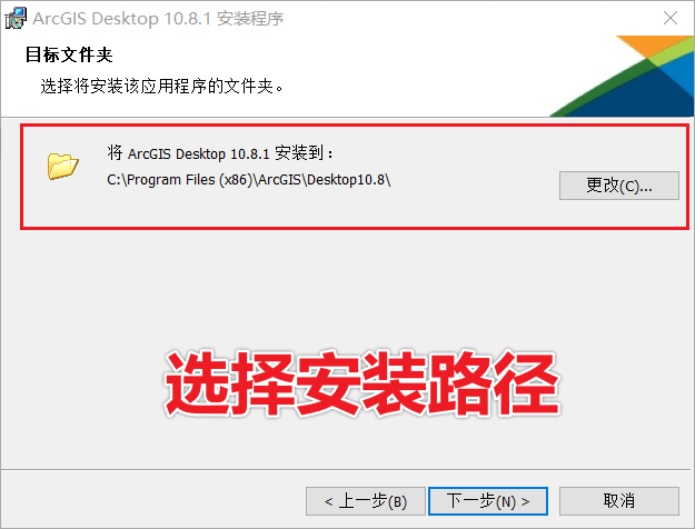 ArcGis10.8中文版激活可免费下载 安装教程-10