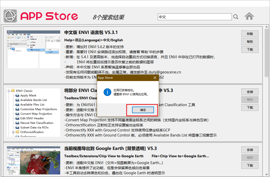 ENVI 5.3.1中文版免费下载及安装！附安装教程-29