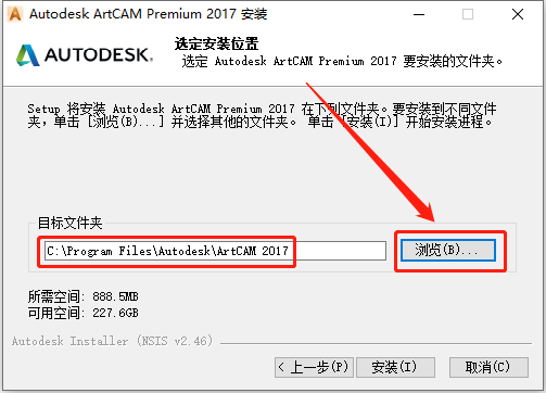 Autodesk ArtCAM 2017破解版下载安装教程-8