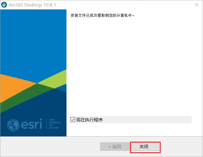 ArcGis10.8中文版激活可免费下载 安装教程-5