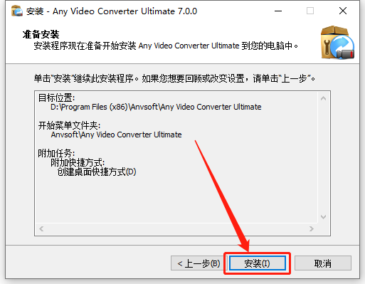 Any_Video_Converter_Ultimate_7.0.0下载安装教程-10