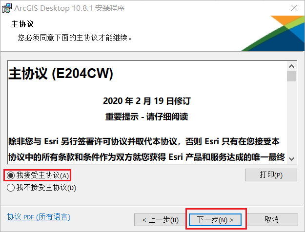 ArcGis10.8中文版激活可免费下载 安装教程-8