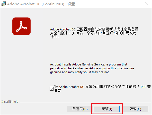 Adobe Acrobat DC2022最新版免费下载及破解 安装教程，pdf编辑神器！-4