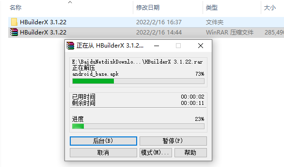 HBuilderX 3.1.22下载安装教程-2